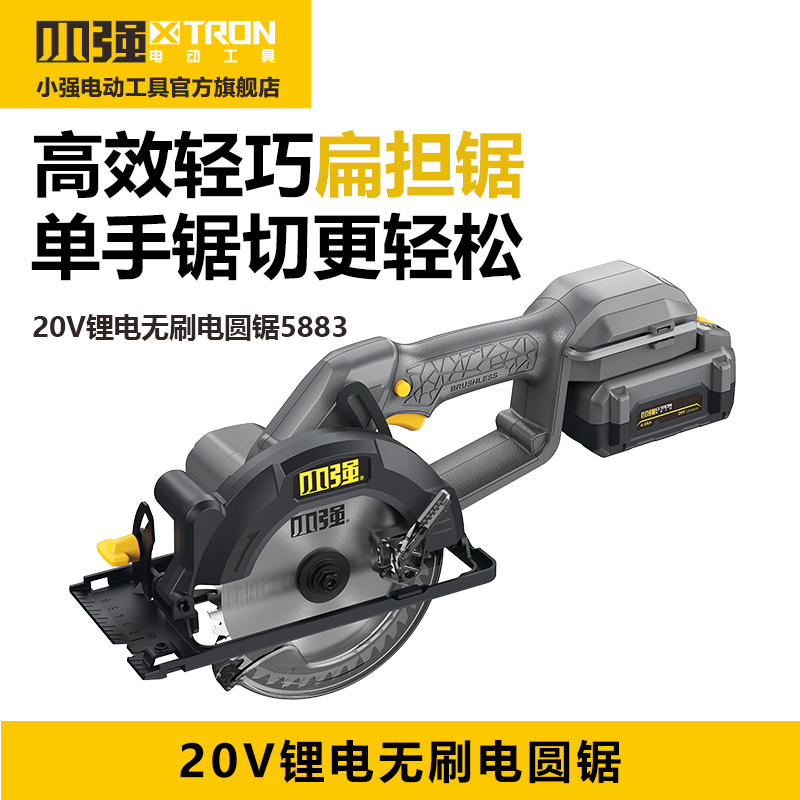 小强锂电圆锯充电式木工官方手提锯 xtron小强电圆锯