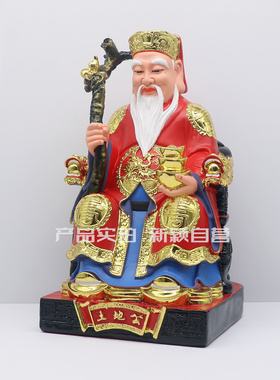 包邮树脂像 土地公婆像 土地爷爷奶奶土地公婆家用工艺品桌面摆件