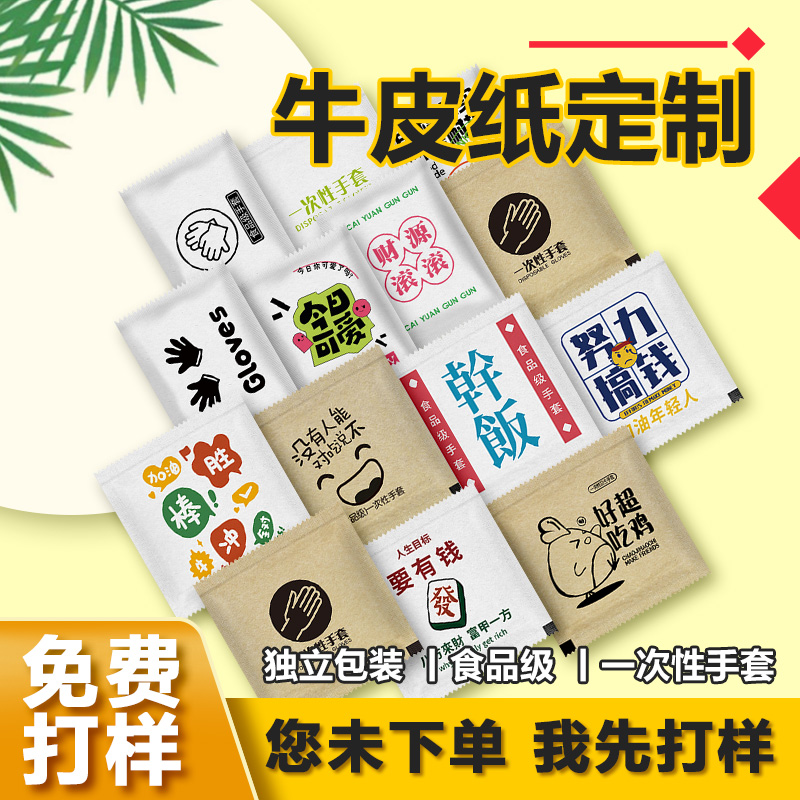 一次性PE薄膜手套食品级特厚加韧牛皮纸高端独立小包装炸鸡外卖-图0