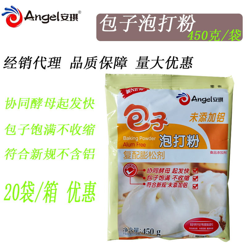 包邮剑石无铝双效泡打粉400g烘焙原料安琪泡打粉包子馒头膨松剂-图1