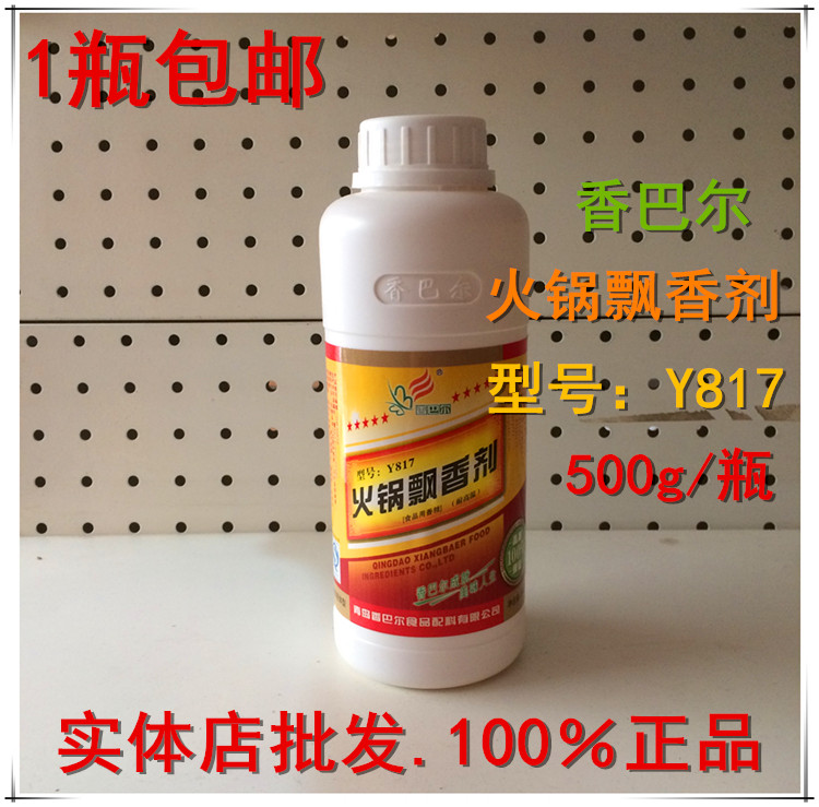 包邮香巴尔火锅飘香剂500g浓香型增香y817食用一滴香飘香剂满街香-图0