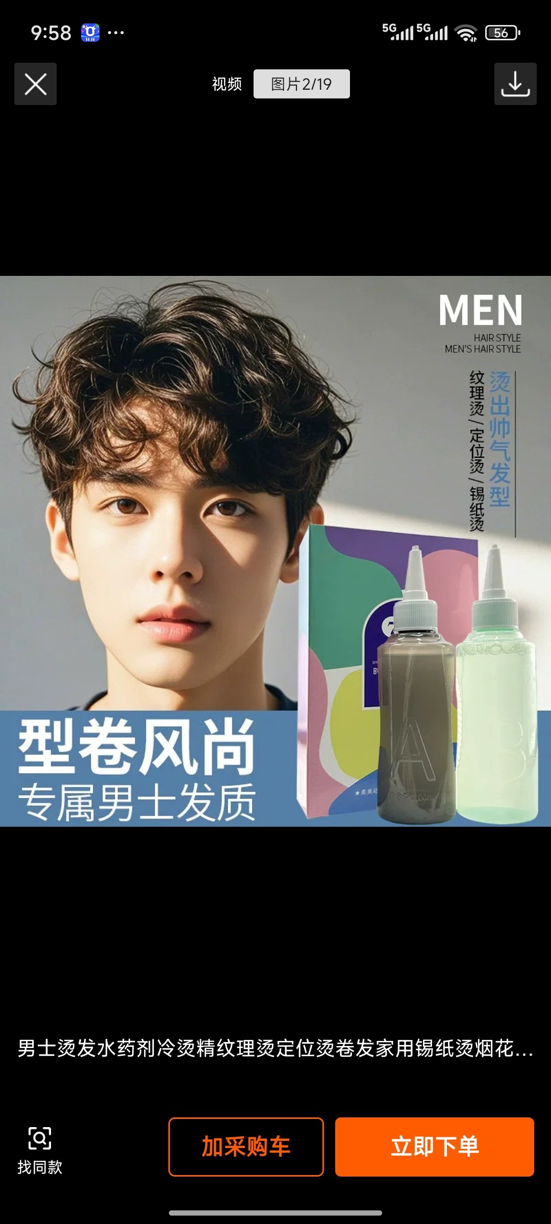 男士烫发水冷烫精理发店专用定型卷发药水烫发剂发廊烫发液纹理烫,淘宝优惠券,粉丝福利购,淘宝优惠卷