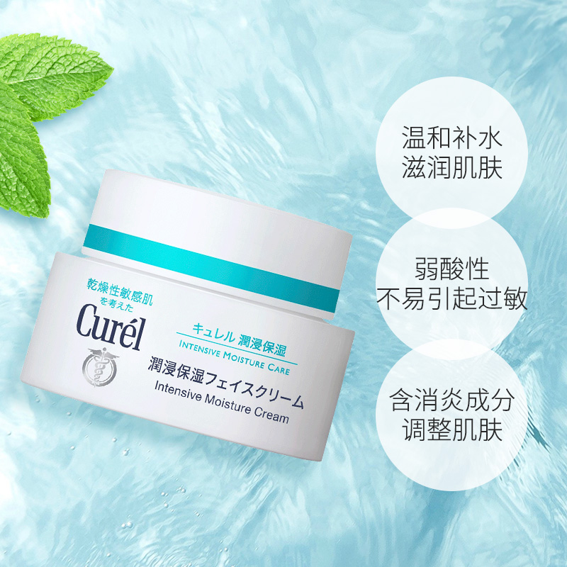 【保税发货】Curel珂润保湿补水面霜40g尚都乐客Sundrug