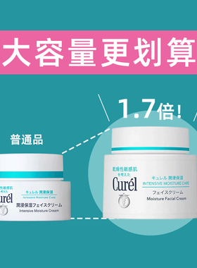 Curel珂润面霜神经酰胺润浸保湿修护大容量70g进口sundrug保税
