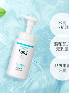 珂润洁面泡沫洗面奶敏感肌