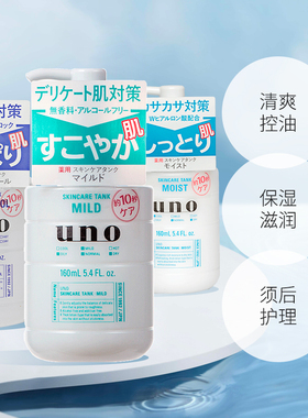 UNO男士保湿乳液敏感肌清爽