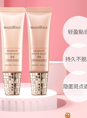 MAQuillAGE资生堂心机BB霜