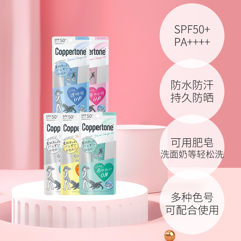 大正制药Coppertone隔离妆前防晒乳霜30g防紫外线 Sundrug保税