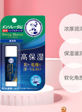 曼秀雷敦深层保湿唇膏修护滋润无香料4.5g尚都乐客sundrug保税