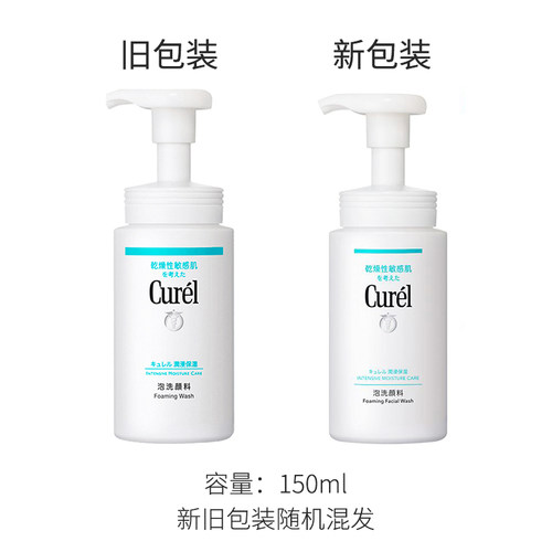 Curel珂润泡沫洁面洗面奶150ml瓶装温和清洁Sundrug保税 - 图2
