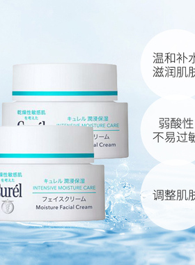 Curel保湿补水面霜40g*2