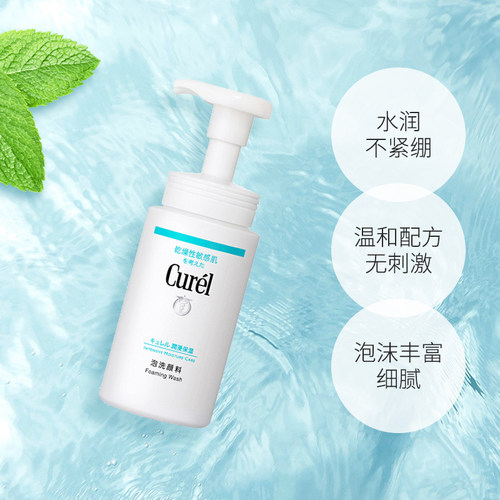 Curel珂润泡沫洁面洗面奶150ml瓶装温和清洁Sundrug保税 - 图1