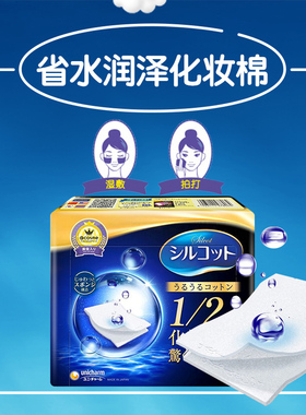尤妮佳舒蔻化妆棉40片3盒