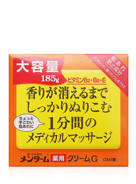 近江兄弟omi乳霜保湿滋润