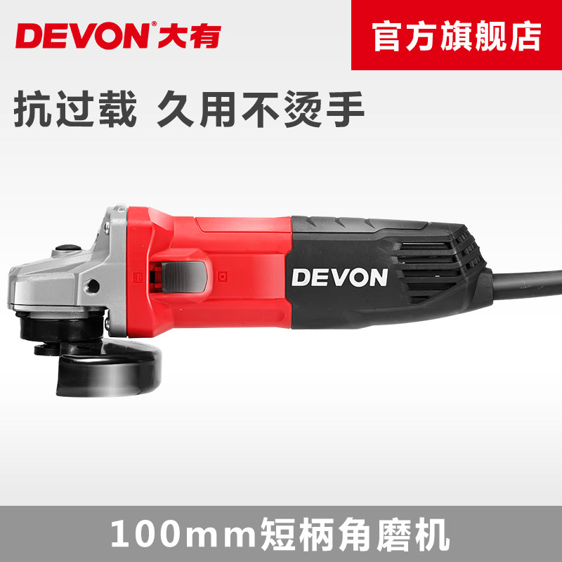 大有2827 / 2835 / dag7电动角磨机 devon大有工具角磨机
