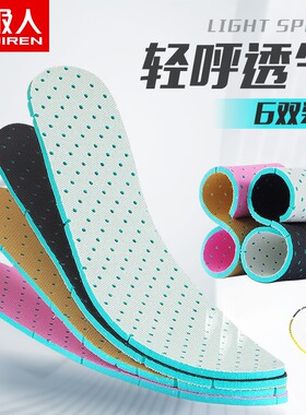 强透气吸汗超软运动鞋垫