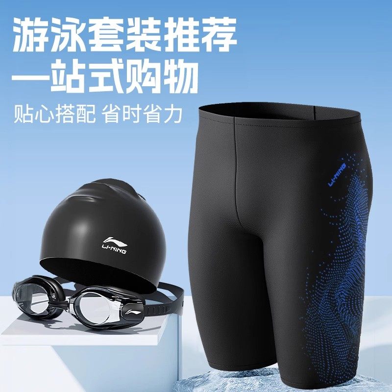 李宁泳裤男款游泳装备全套泳衣防尴尬专业速干成人平角五分大码,淘宝优惠券,粉丝福利购,淘宝优惠卷