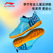 Li Ning Childrens football shoes boys TF Crushed Nails Elementary School Students Professional Training Competition Artificial Grass Official Sneakers