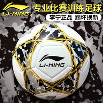 Li Ning Football 5 Adult Primary and Primary Students Special Ball Youth Middle-examination Training Competition 4 Childrens Gift 5