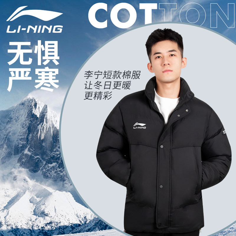 李宁棉服男款2025新款冬季短款棉衣运动体育生训练服棉袄外套正品,淘宝优惠券,粉丝福利购,淘宝优惠卷