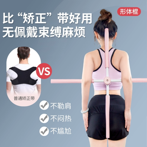 Li Ning Body Stick Упражнения для тела крос -кроссовый йога вспомогательные инструменты продукты открытые и открытые артефакты на плечо