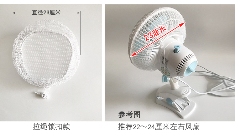 迷你小风扇防护网罩儿童小风扇网罩柔风安全小孩防夹手电风扇网罩 - 图0