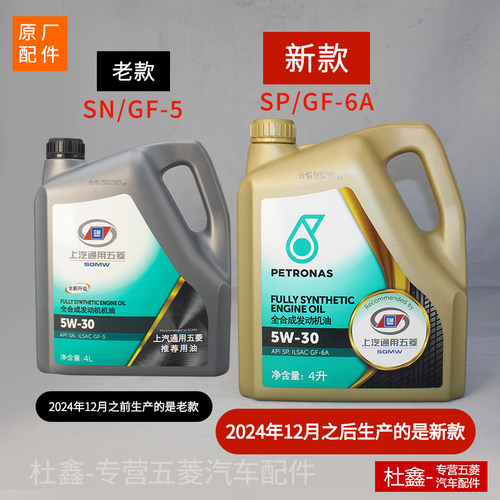 原厂五菱荣光/小卡/S/V/宏光/V/3新卡征途征程发动机全合成机油 - 图1
