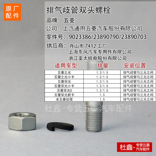 原厂五菱之光/荣光/S/新卡 排气管双头螺丝 - 图0