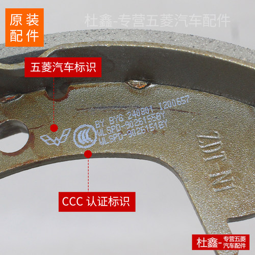 原厂 五菱之光 6388/6389/之光小卡后刹车片 制动蹄片 后轮专用 - 图1