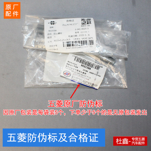 原厂五菱之光/荣光/S/新卡 排气管双头螺丝 - 图2