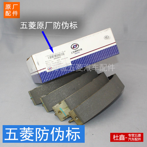 原厂五菱荣光 S V 6407五菱宏光 S V S1后刹车片 后制动蹄片 鼓刹 - 图3