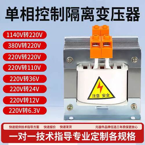 BK单相隔离控制变压器380V变220V转110V36V24V500VA1K3K5K10K机床 - 图0