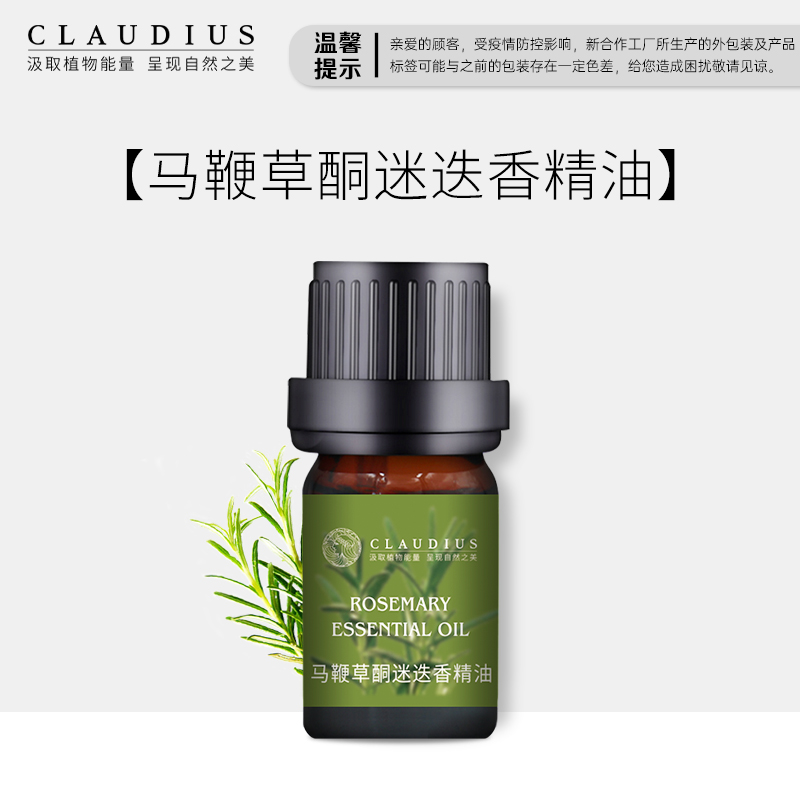 CLAUDIUS/珂洛帝斯马鞭草酮迷迭香精油单方精油 - 图0