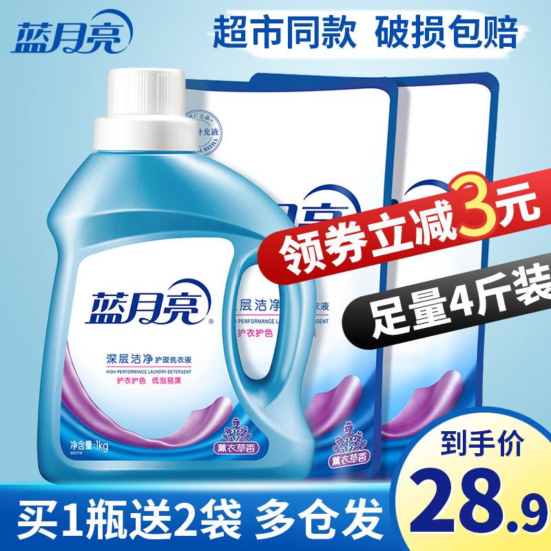 蓝月亮促销组合装整箱批家用洗衣液 亮洁家居常规洗衣液