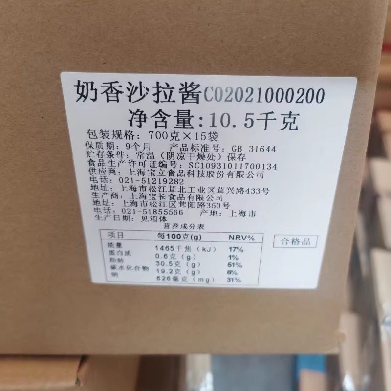 【宝立奶香沙拉酱700g】餐饮商用水果蔬菜寿司汉堡拌酱酱料,淘宝优惠券,粉丝福利购,淘宝优惠卷