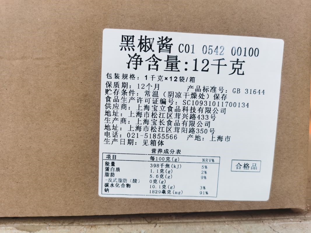 【宝立黑椒酱1kg】商用牛排酱烤肉拌饭酱烧烤调味意面酱1542 - 图2