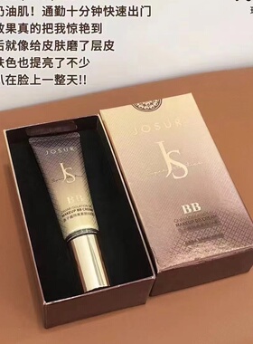 玖瑟多肽胶原蛋白遮瑕BB霜