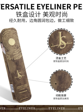 玖瑟千金钻光卓亮眼线笔小金笔眼线液笔极细防水防汗不晕染持久