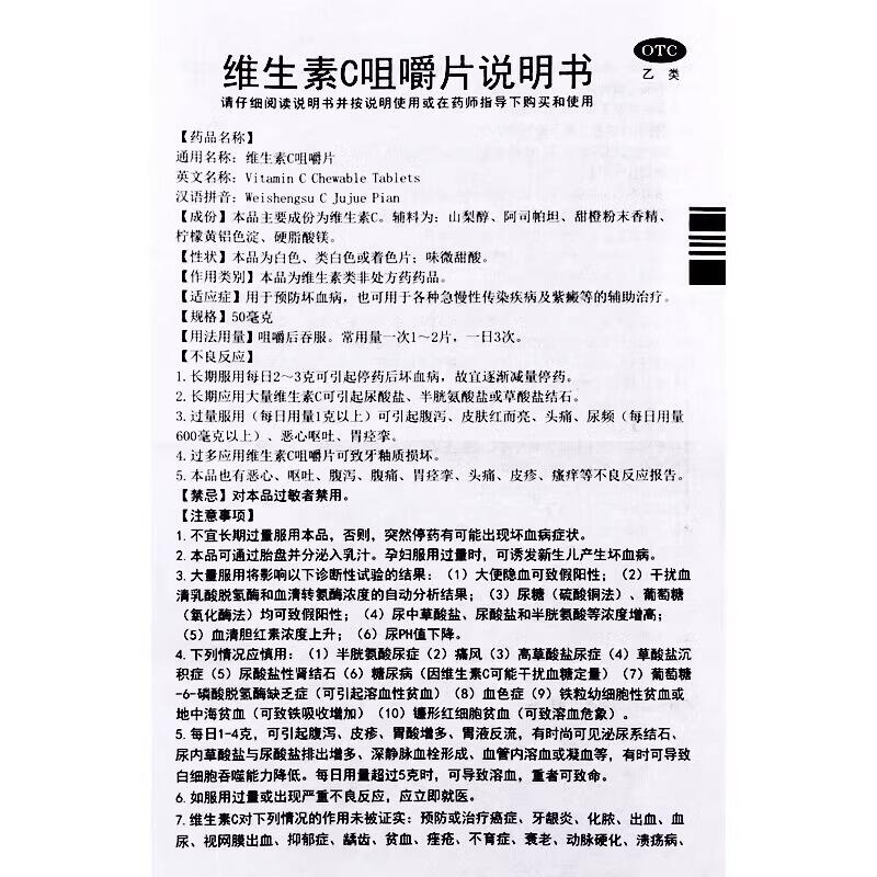石药集团 果维康 维生素c咀嚼片 50mg*60片预防坏血病正品旗舰店