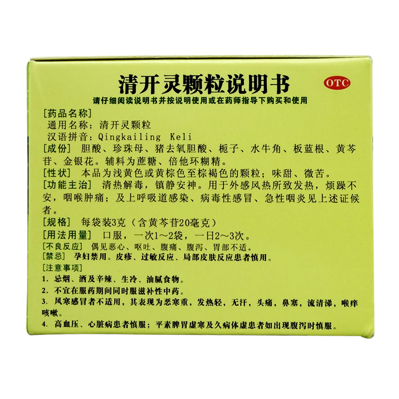 咽炎白云山24袋清热解毒清开灵颗粒 利群大药房咽喉