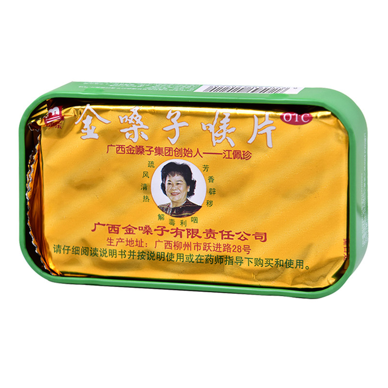 都乐牌金嗓子16片利咽咽炎含片 利群大药房咽喉