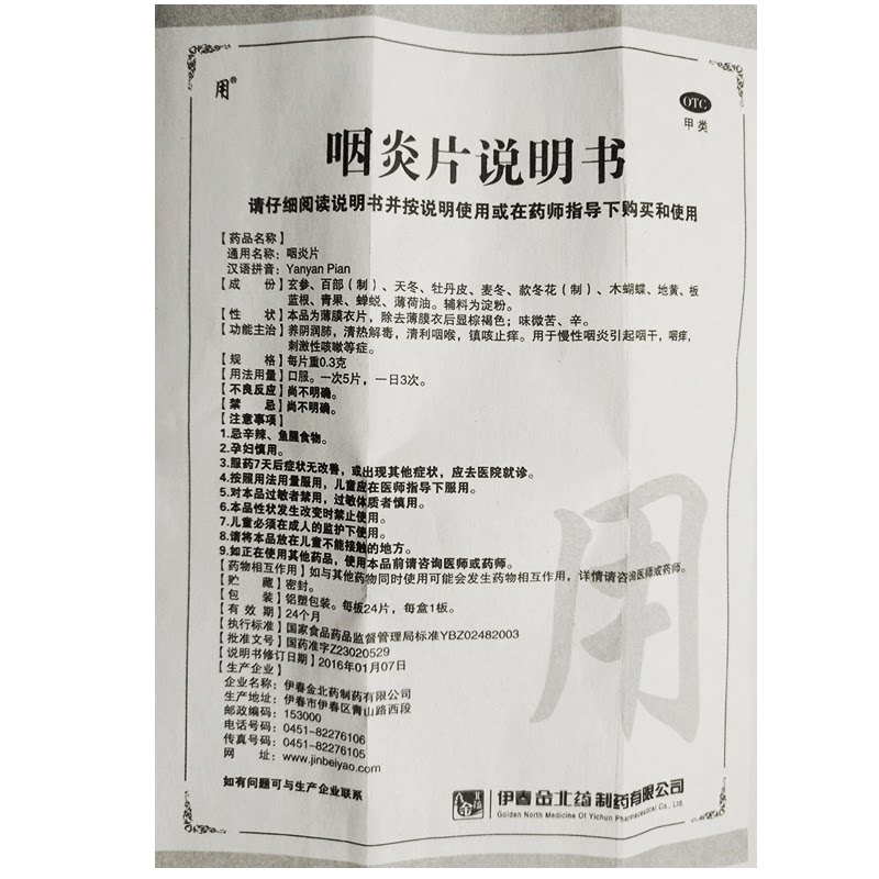 咽炎慢性咽炎24片清咽利咽痒咽炎片 利群大药房咽喉