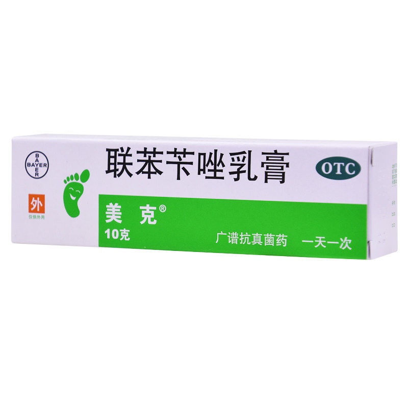脚气药皮肤真菌病10g联苯苄唑乳膏 利群大药房癣症