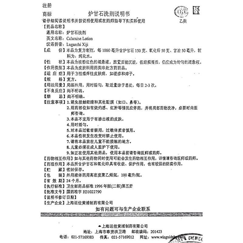 信龙炉甘石洗剂湿疹痱子洗液外用药 利群大药房抗菌消炎