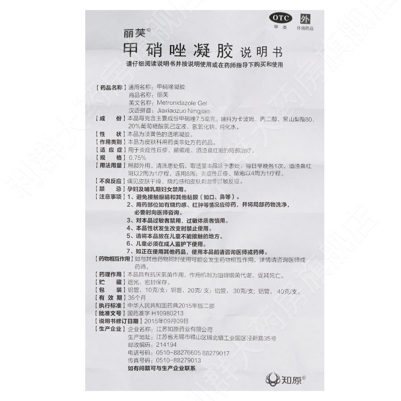 丽芙甲硝唑凝胶20g外用药 利群大药房抗菌消炎