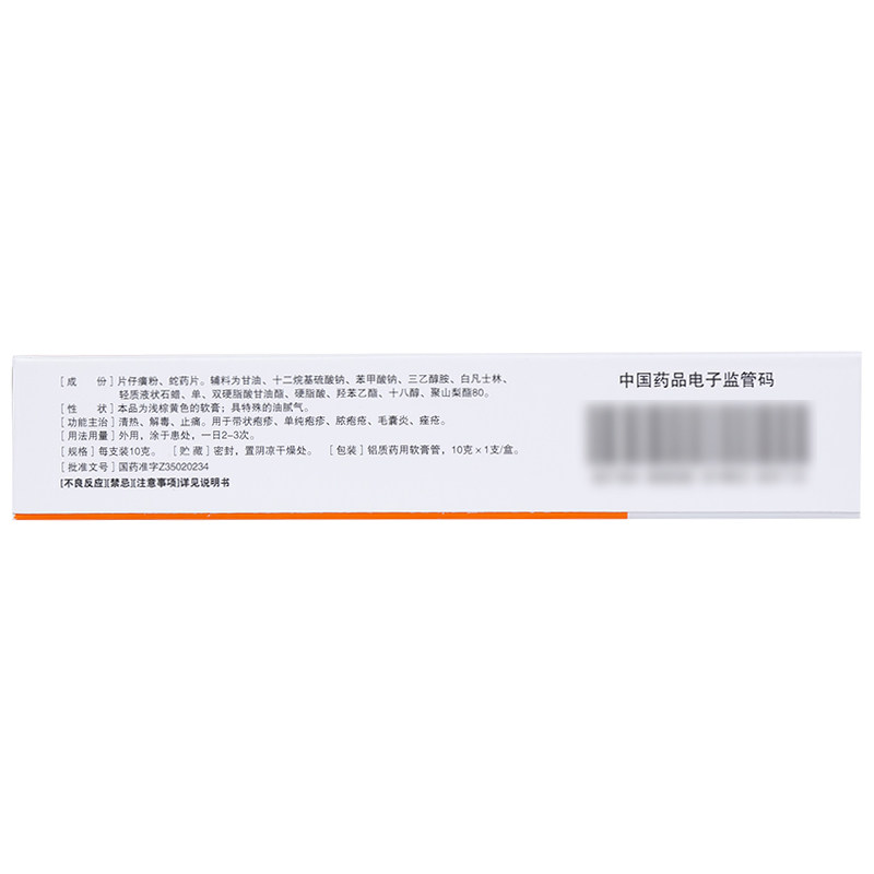 复方片仔癀10g毛囊炎痤疮疱疹软膏 利群大药房抗菌消炎