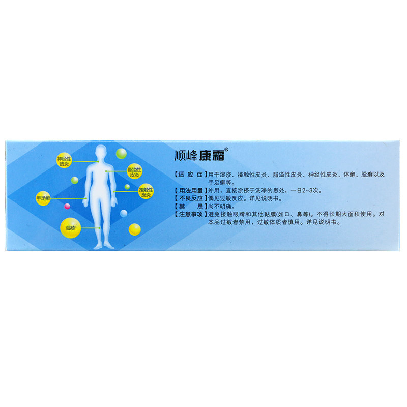 顺峰康霜曲咪新乳膏外用湿疹乳膏 利群大药房抗菌消炎