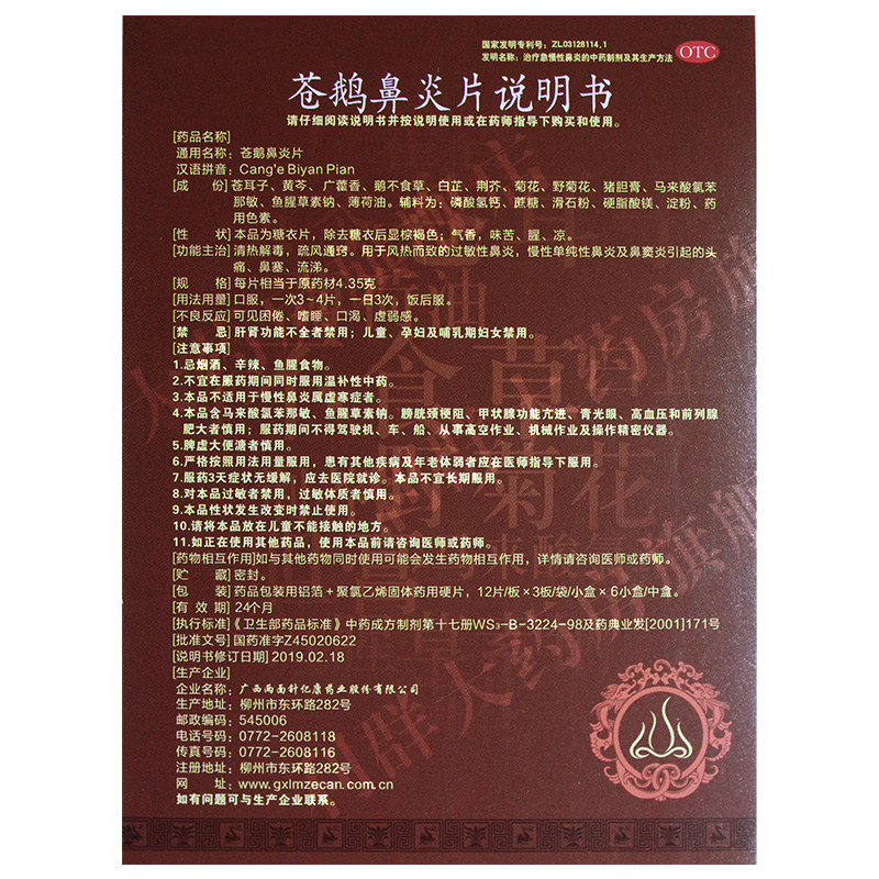 双路通苍鹅鼻炎片216片苍娥鼻炎药 利群大药房鼻
