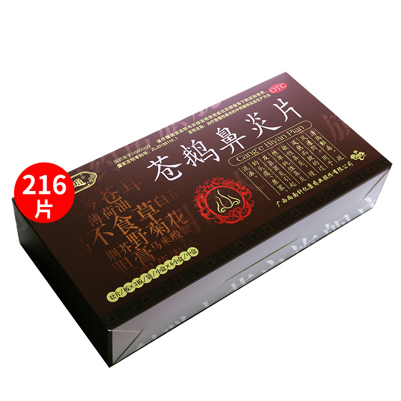 双路通苍鹅鼻炎片216片苍娥鼻炎药 利群大药房鼻