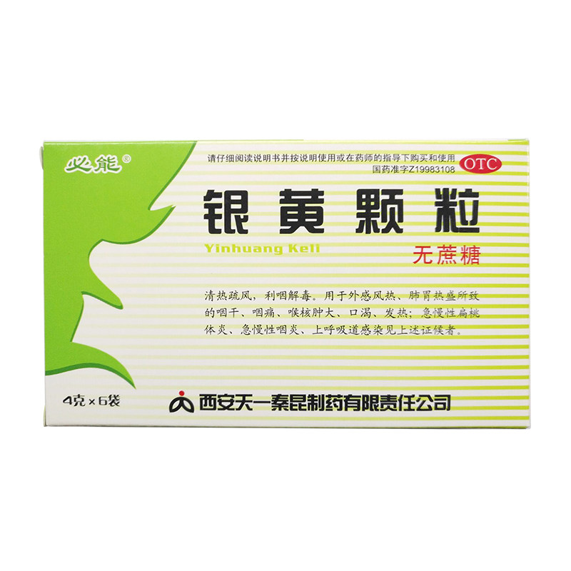 慢性咽炎银黄颗粒清热解毒6利咽药 利群大药房咽喉